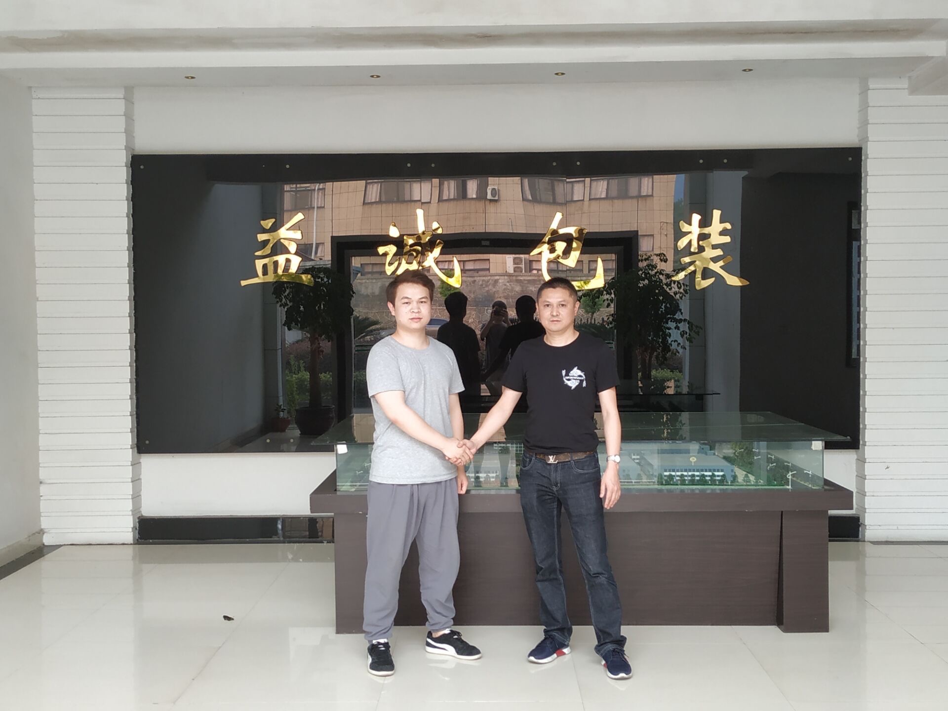 益诚包装 · 握手合影