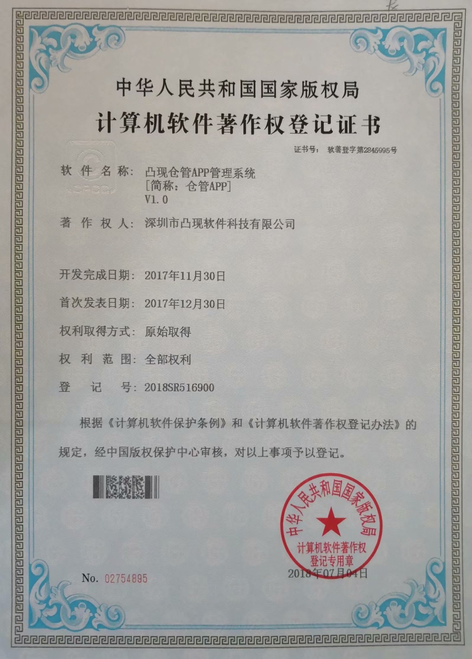 凸现系列软件著作知识产权证书