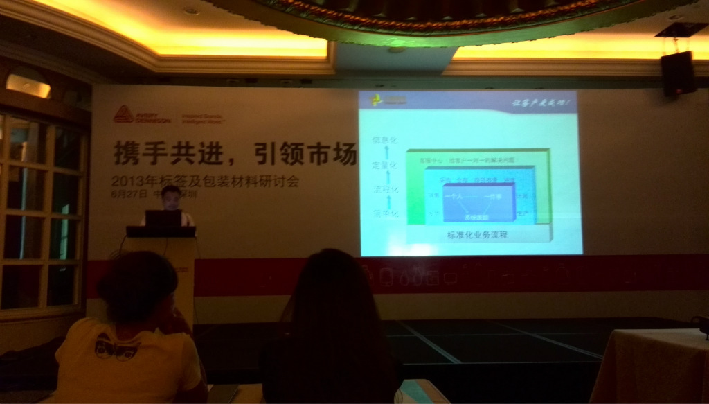 【艾利丹尼森】印刷不干胶管理分享研讨会 3