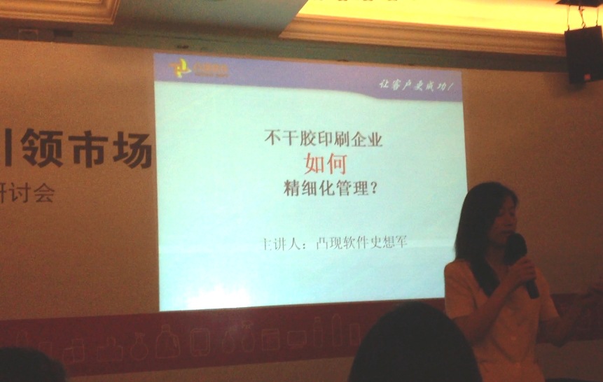 【艾利丹尼森】印刷不干胶管理分享研讨会 5