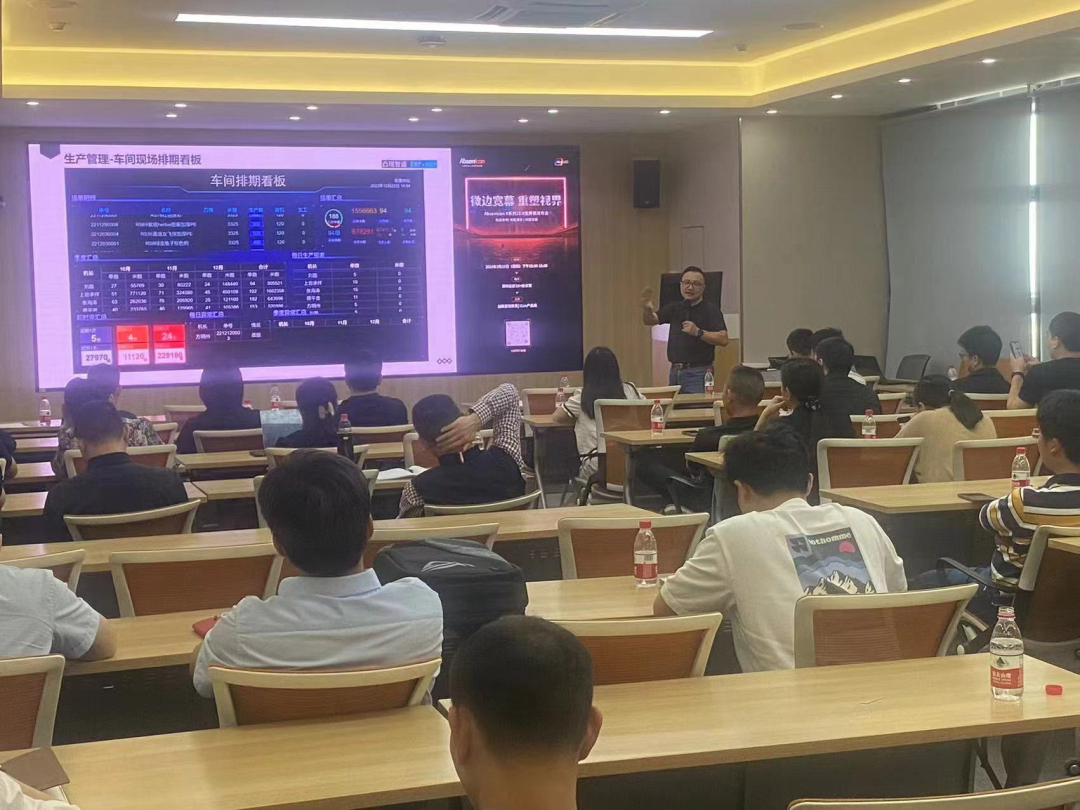 上市企业Absen光电ERP+MES+WMS协同方案演示会