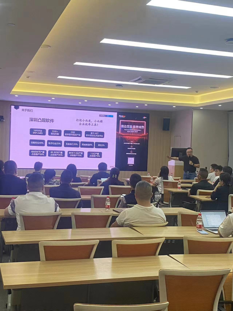 凸现软件企业介绍与行业实践分享。